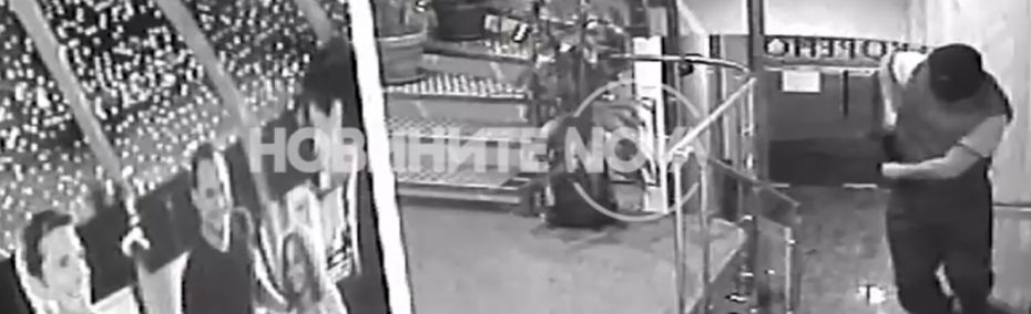 ВИДЕО: Как маскиран служител на МВР обра игралната зала в Перник